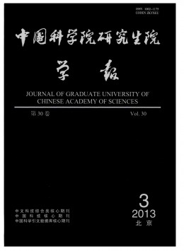 中國(guó)科學(xué)院研究生院學(xué)報(bào)