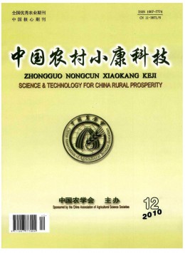 中國(guó)農(nóng)村小康科技