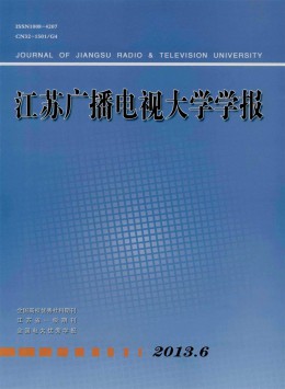 江蘇廣播電視大學學報