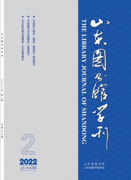 山東圖書(shū)館季刊