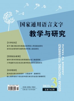 國(guó)家通用語言文字教學(xué)與研究