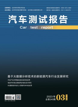 汽車測試報(bào)告