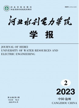 河北水利電力學(xué)院學(xué)報雜志