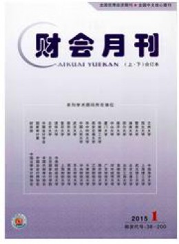 財(cái)會(huì)月刊 · 理論版雜志