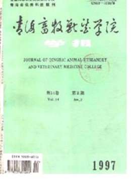 青海畜牧獸醫(yī)學院學報雜志