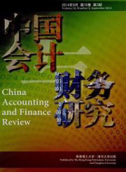 中國會(huì)計(jì)與財(cái)務(wù)研究