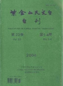 紫金山天文臺(tái)臺(tái)刊