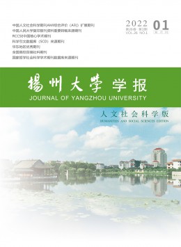 揚(yáng)州大學(xué)學(xué)報(bào)·人文社會科學(xué)版雜志