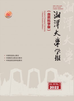 湘潭大學(xué)學(xué)報(bào)·自然科學(xué)版雜志