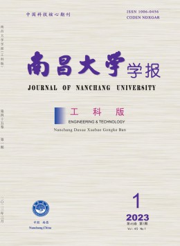 南昌大學(xué)學(xué)報(bào)·工科版雜志