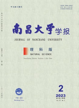 南昌大學(xué)學(xué)報·理科版