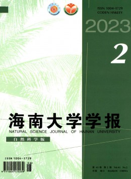 海南大學學報·自然科學版