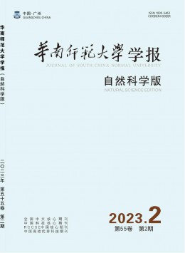 華南師范大學(xué)學(xué)報·自然科學(xué)版