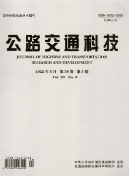 公路交通科技·應(yīng)用技術(shù)版雜志