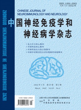 中國(guó)神經(jīng)免疫學(xué)和神經(jīng)病學(xué)