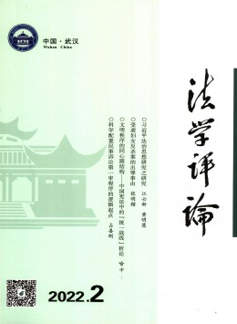 法學(xué)評論