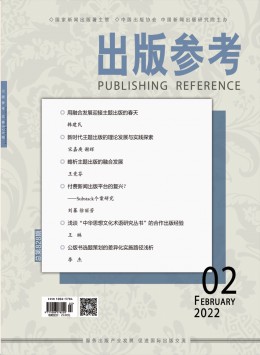 出版參考 · 業(yè)內(nèi)資訊版雜志