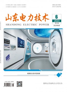 山東電力技術雜志