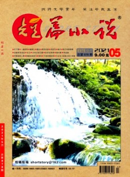 短篇小說 · 原創(chuàng)版雜志