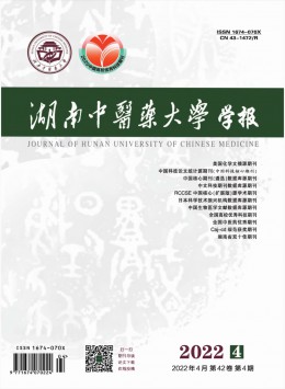 湖南中醫(yī)藥大學學報