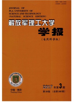 解放軍理工大學學報 · 自然科學版雜志