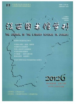 江西圖書(shū)館學(xué)刊