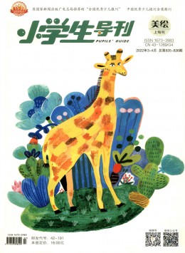 小學生導刊