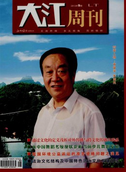 大江周刊 · 論壇雜志