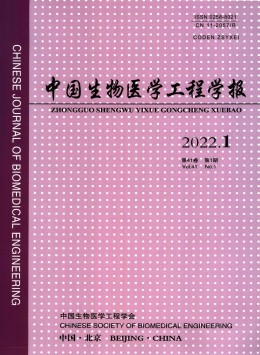 中國生物醫(yī)學(xué)工程學(xué)報