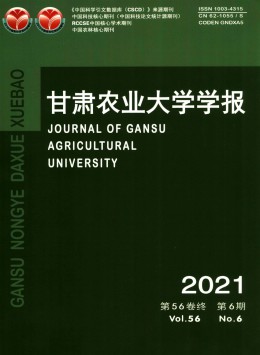 甘肅農(nóng)業(yè)大學(xué)學(xué)報(bào)雜志