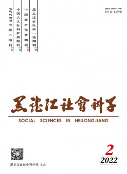 黑龍江社會(huì)科學(xué)