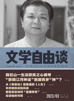 文學自由談