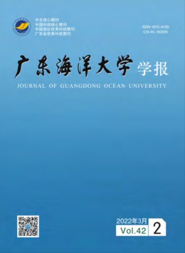 廣東海洋大學學報