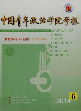 中國(guó)青年政治學(xué)院學(xué)報(bào)雜志