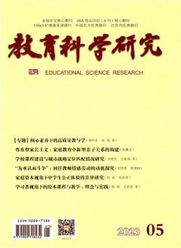 教育科學(xué)研究