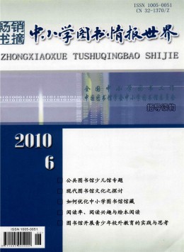 中小學(xué)圖書(shū)情報(bào)世界