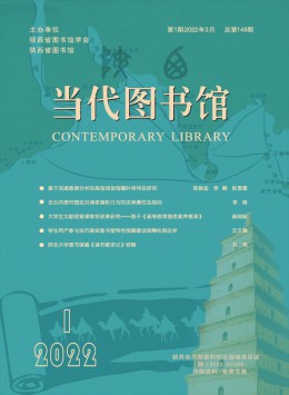 當代圖書館