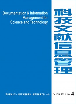 科技文獻(xiàn)信息管理雜志