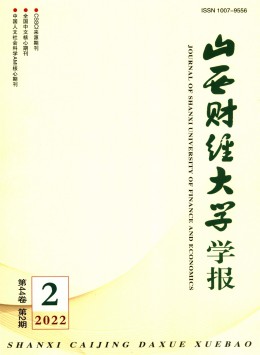 山西財經(jīng)大學(xué)學(xué)報 · 高等教育版雜志