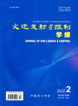 火炮發(fā)射與控制學(xué)報雜志