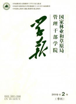 國(guó)家林業(yè)局管理干部學(xué)院學(xué)報(bào)