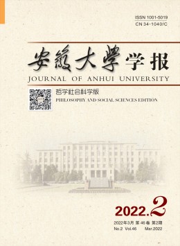 安徽大學學報·哲學社會科學版雜志