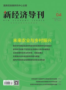 新經(jīng)濟導刊雜志