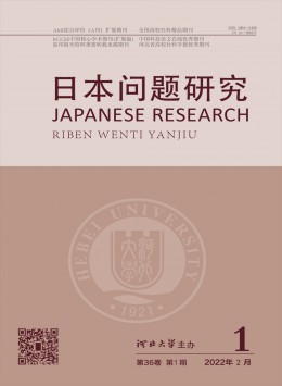 日本問題研究