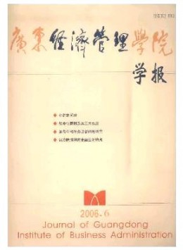 廣東經(jīng)濟(jì)管理學(xué)院學(xué)報雜志