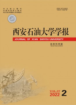 西安石油大學(xué)學(xué)報·社會科學(xué)版