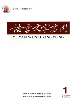 語言文字應(yīng)用