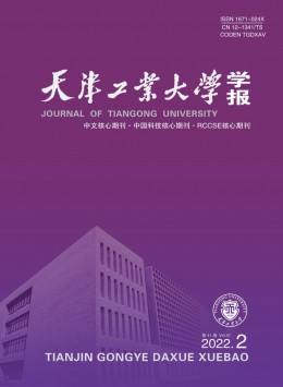 天津工業(yè)大學學報雜志