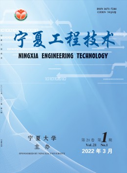 寧夏工程技術