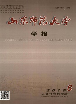 山東師范大學學報·社會科學版雜志